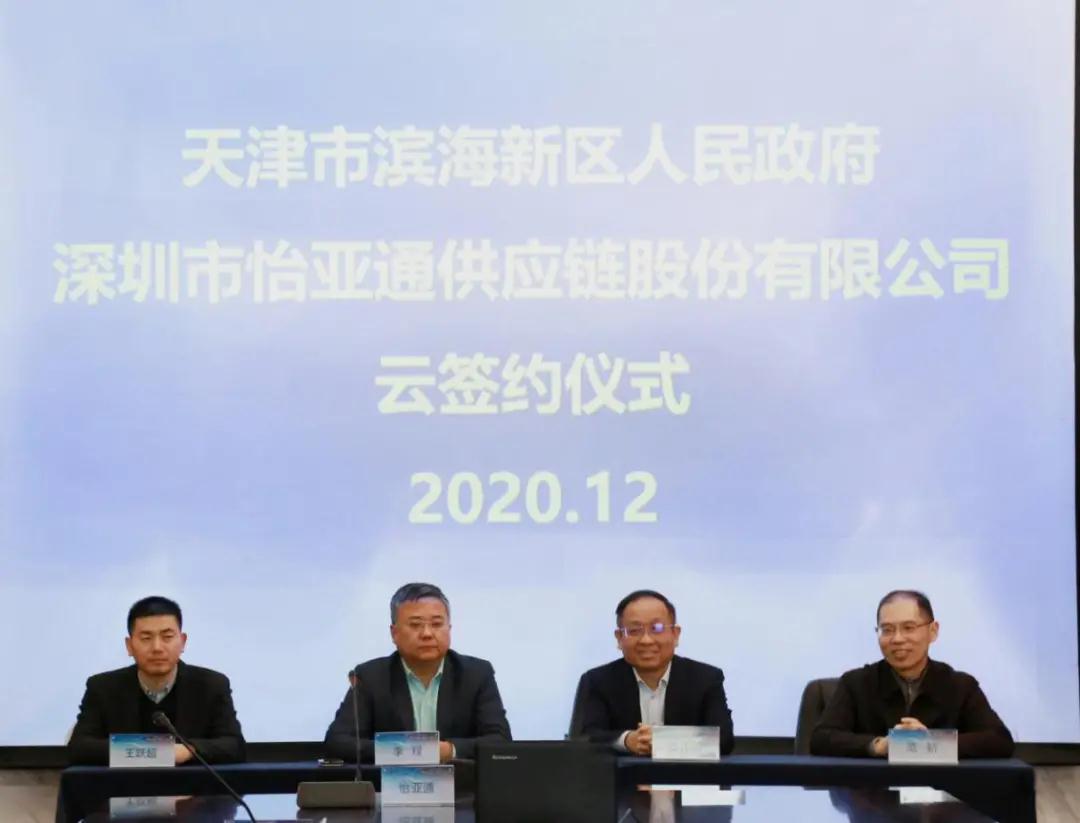 pa视讯供应链综合商业服务平台落户津门，助力京津冀产业协同发展——2020综合商业服务平台落地21个城市，完美收官