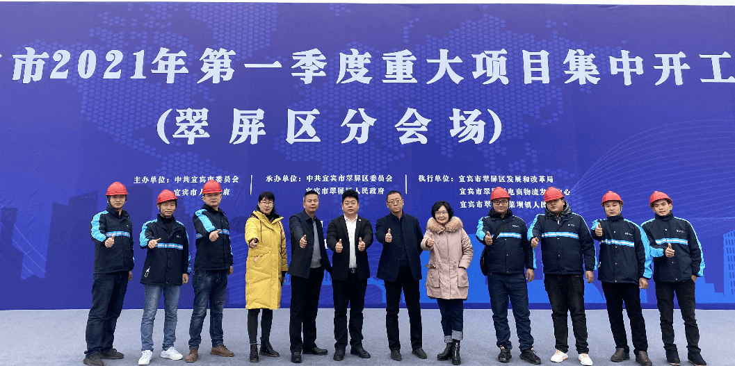 2021开门红，pa视讯（宜宾）供应链整合中心项目正式开工