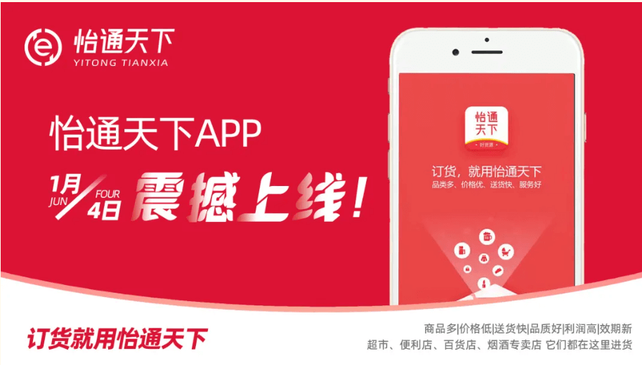 赋能数字化转型，怡通天下APP正式上线！