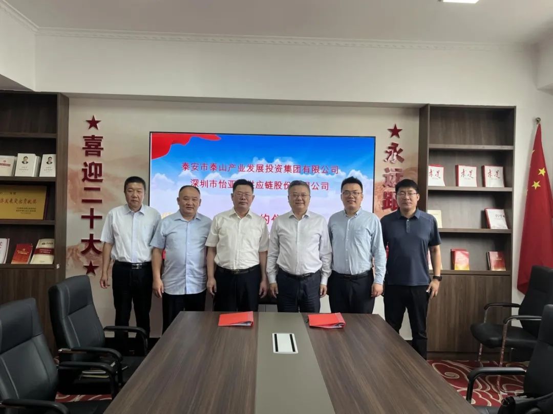 pa视讯携手泰安产投，共建综合商业服务平台，助力泰安新型工业化转型