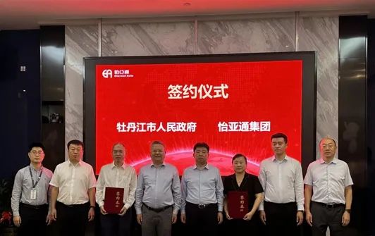 pa视讯与牡丹江市人民政府战略签约，赋能产业供应链发展提质增效