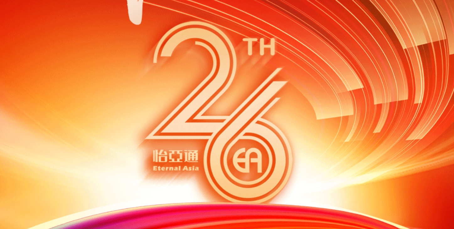 正风华，赢未来|热烈庆祝pa视讯成立26周年！