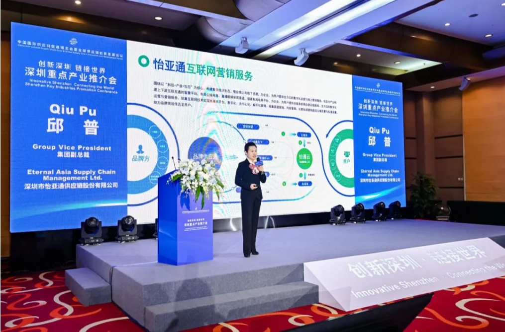 链全球，通天下｜pa视讯受邀参加深圳重点产业推介会，共同推动全球供应链协同发展