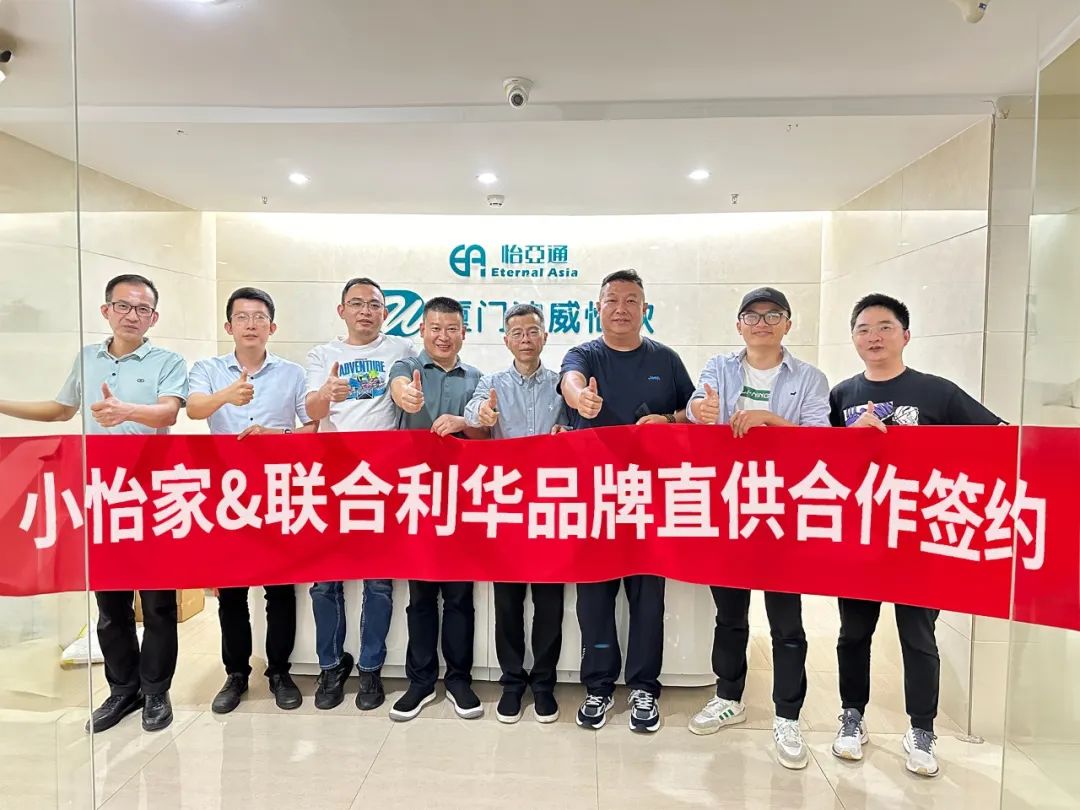 签约达成！小怡家与联合利华携手共启品牌直供新篇章
