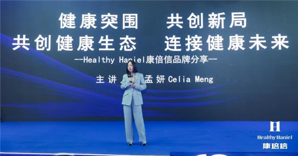 Healthy Haniel康倍信与pa视讯共筑健康中国，推动“健康2.0”理念发展