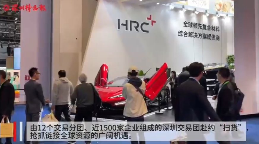 链接全球资源，彰显深圳创新！逾千深企共赴“进博之约”