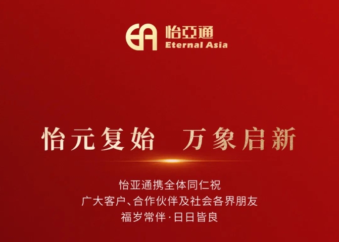 2025新年献词：以必胜的信念照亮变革的征程