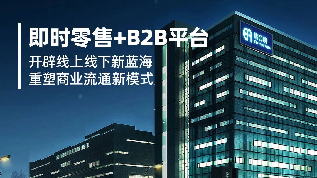 数字化赋能：小怡家携手即时零售，共建行业新生态