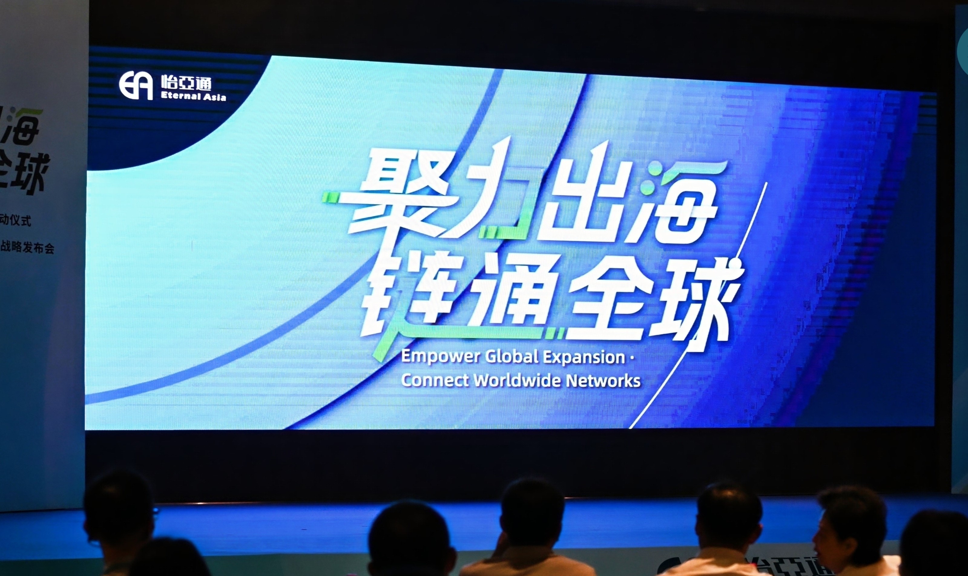 三十年磨一剑，pa视讯重构企业出海逻辑