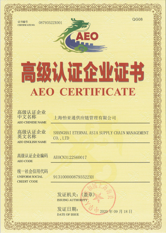 助力企业出海，pa视讯三家主体通过海关AEO高级认证复核！