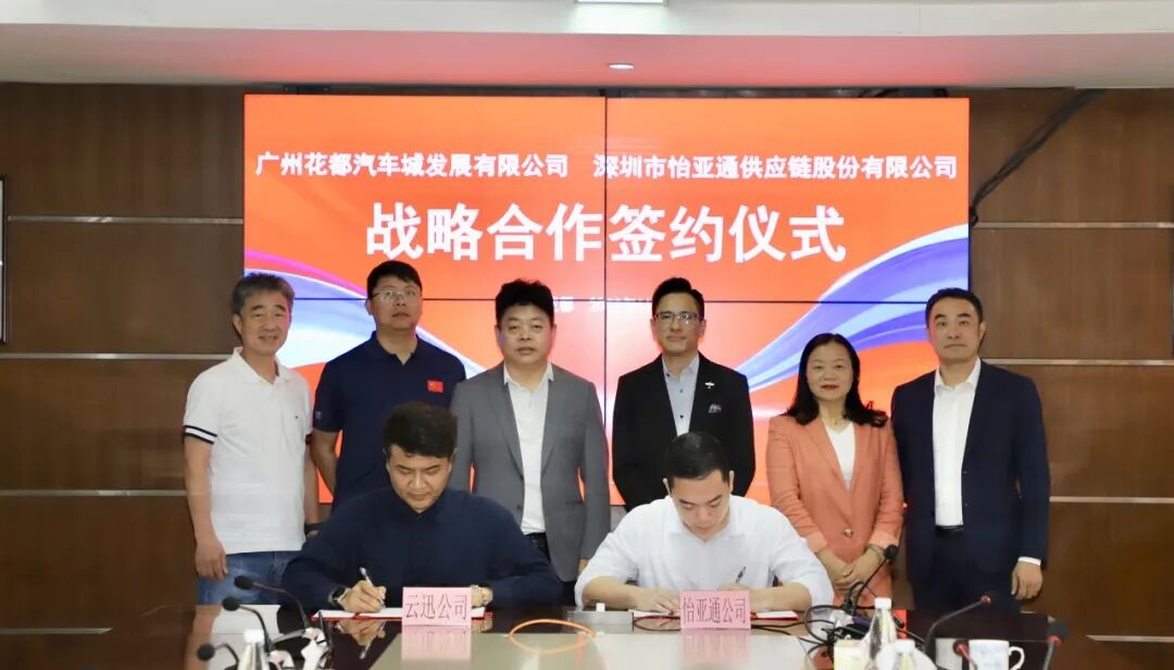 pa视讯与广州花都汽车城集团签约，共绘产业链发展新蓝图