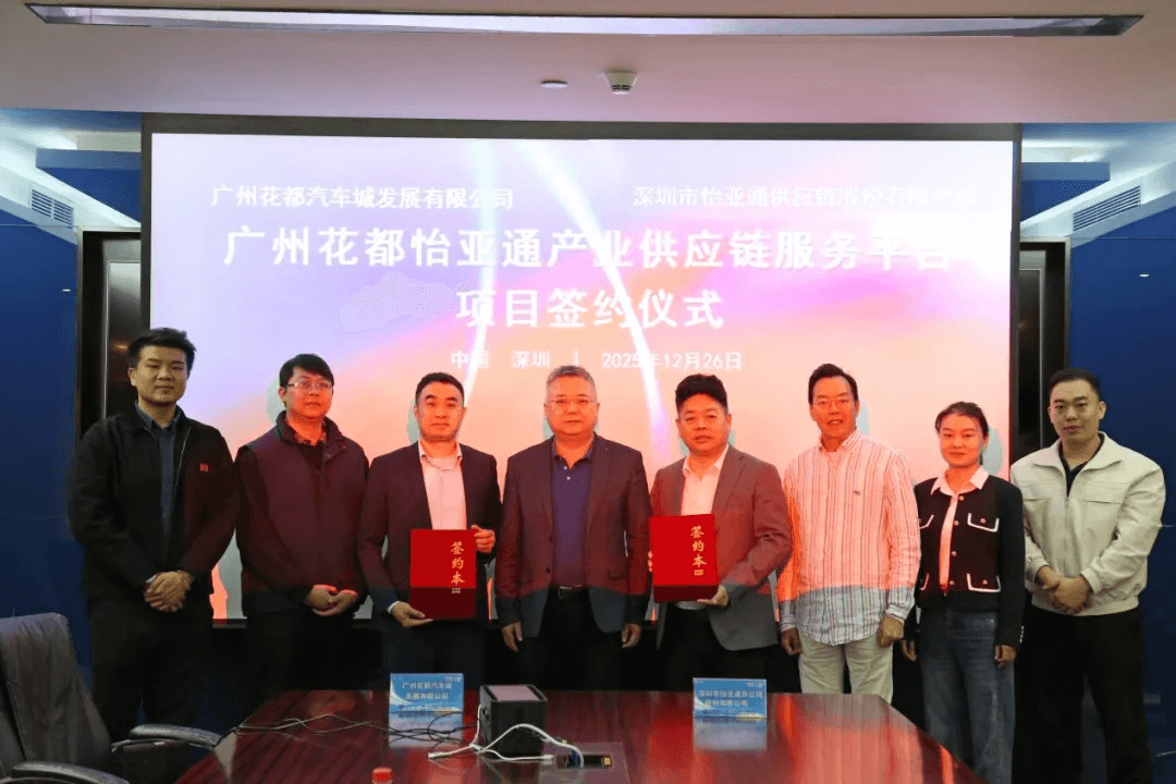 广州花都pa视讯正式加入集团综商体系，打造大湾区供应链关键支点