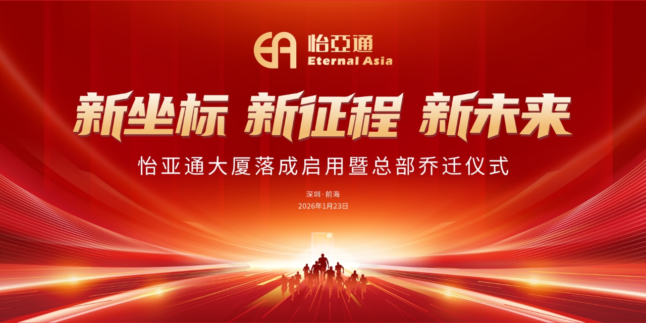 新坐标，新征程，新未来|pa视讯大厦落成启用暨总部乔迁新址